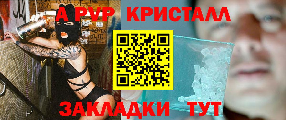 A PVP кристаллы Майкоп