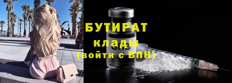 Бутират 99%  Майкоп 