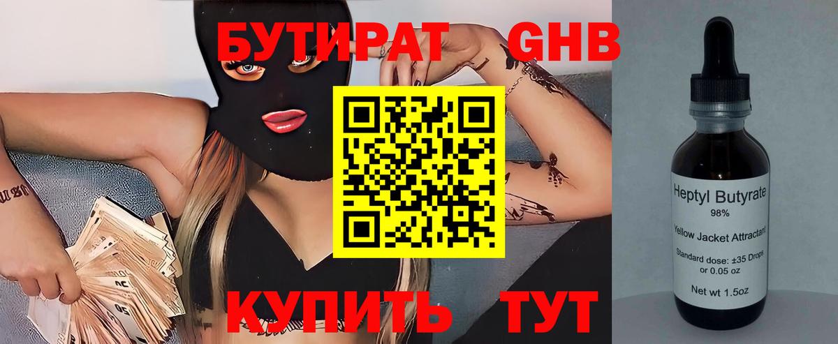 Бутират оксибутират  Вход с VPN  Майкоп 