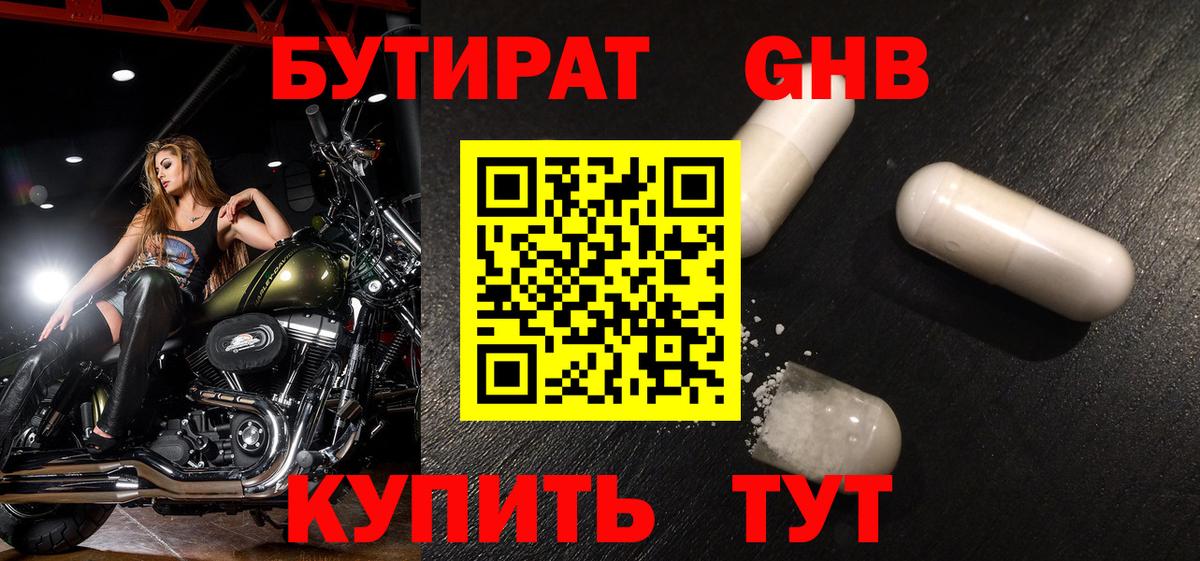 БУТИРАТ BDO 33% Майкоп