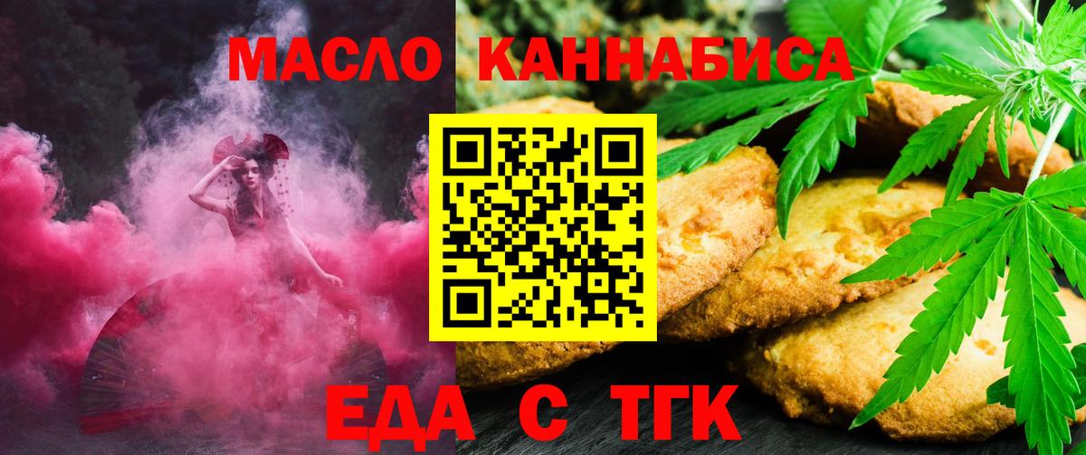 Майкоп  Печенье с ТГК марихуана  Вход с VPN 