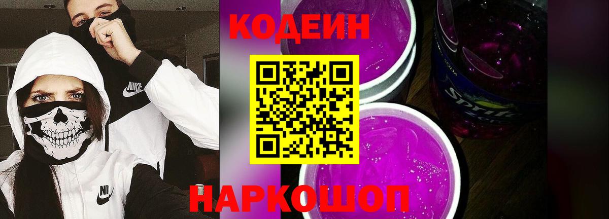 Кодеиновый сироп Lean напиток Lean (лин) Майкоп