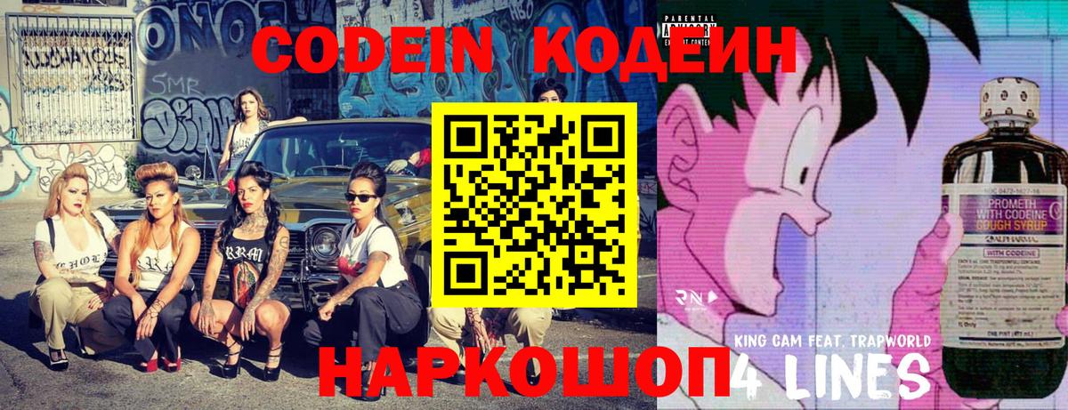 Майкоп  Кодеин Purple Drank  Вход с VPN 