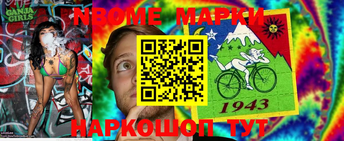 Марки N-bome 1,8мг Майкоп