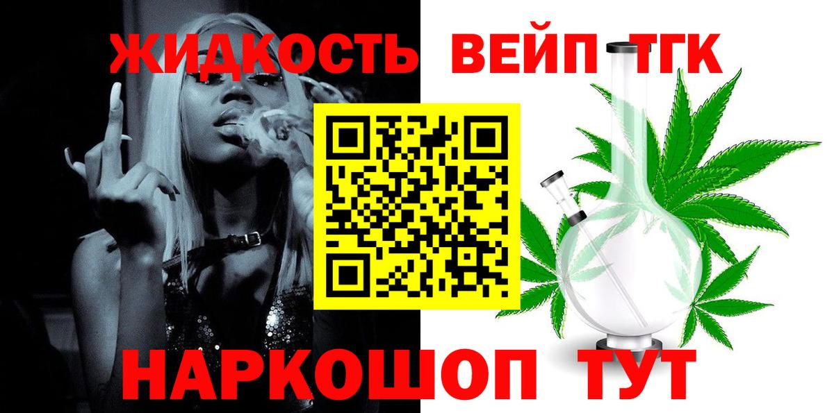 ТГК вейп Майкоп